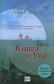 Книга за Уна, Фарук Шехич