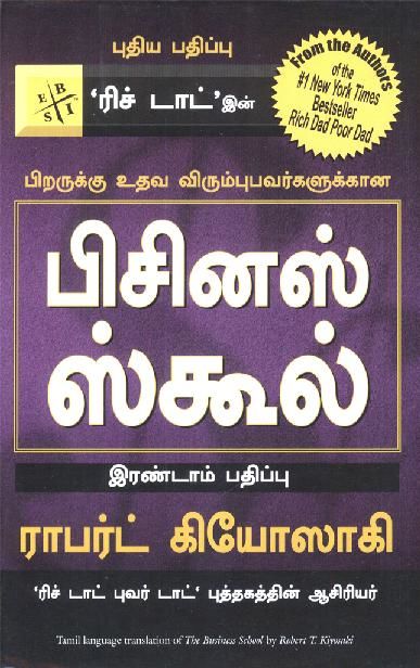 The Business School (Tamil), Robert T. Kiyosaki