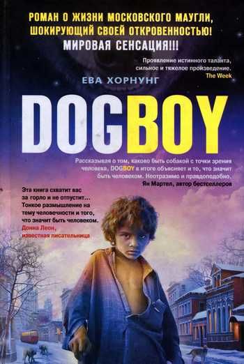 Дог-бой, Ева Хорнунг