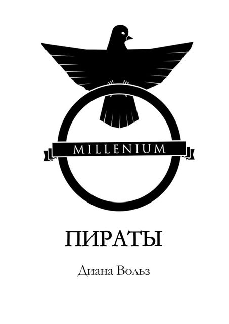 Millenium. Пираты, Диана Вольз