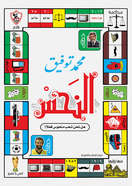 النحس, محمد توفيق