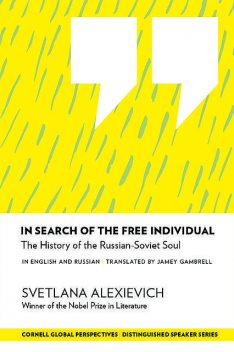 In Search of the Free Individual, Светлана Алексиевич