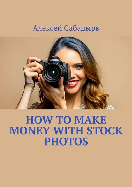 How to make money with stock photos, Алексей Сабадырь