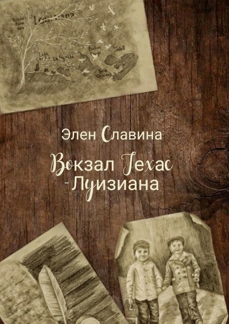 Вокзал «Техас — Луизиана», Элен Славина