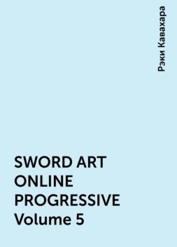 SWORD ART ONLINE PROGRESSIVE Volume 5, Рэки Кавахара