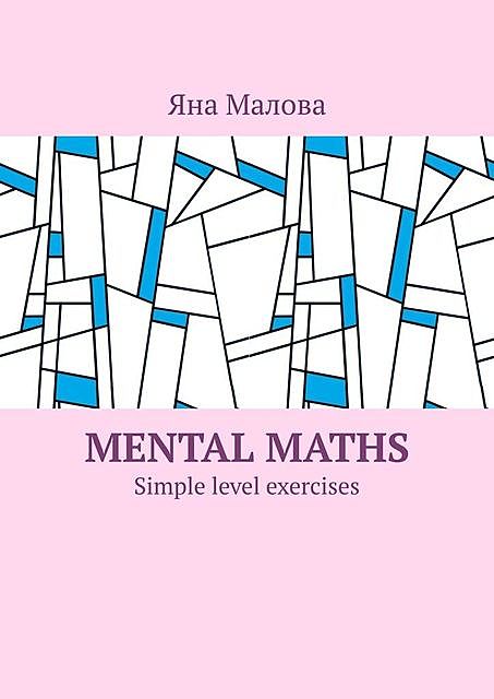 Mental maths. Simple level exercises, Яна Малова
