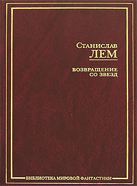 Рукопись, найденная в ванне, Станислав Лем