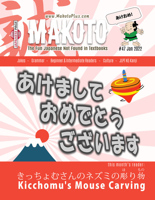 Makoto Magazine for Learners of Japanese, Clay Boutwell, Yumi Boutwell