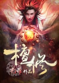 Древний Божественный Монарх. Главы 1 – 30, Jing Wu Hen