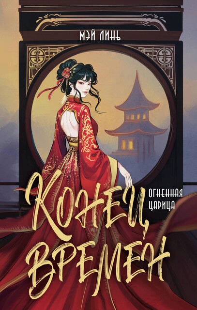 Страж сокровенных небес, Алексей Винокуров