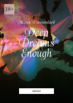 Deep Dreams Enough. Stories, Женя Джентбаев