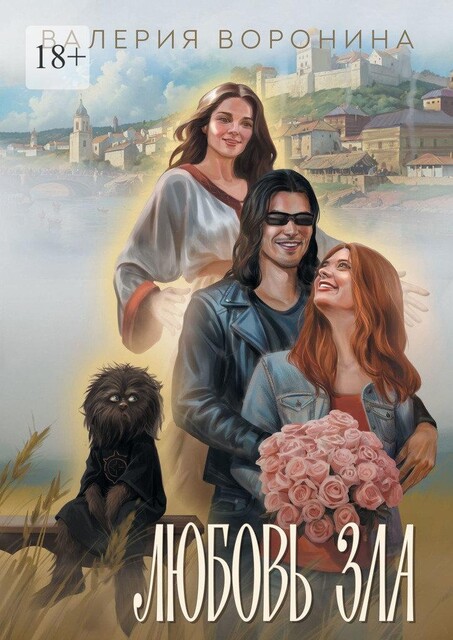 Любовь зла, Валерия Воронина