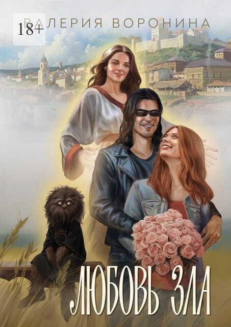 Любовь зла, Валерия Воронина