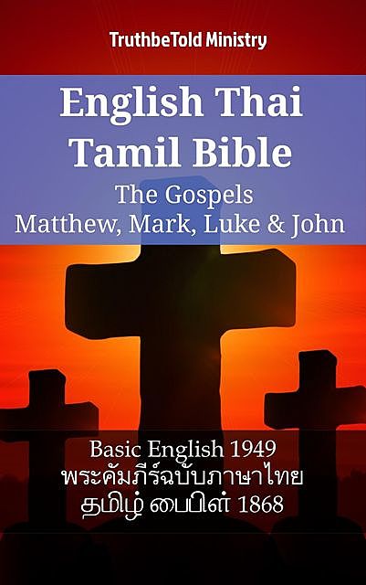 English Thai Tamil Bible – The Gospels – Matthew, Mark, Luke & John, Truthbetold Ministry