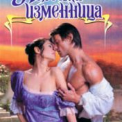 “Трилогия невест” – een boekenplank, Настасья An Stihiya
