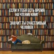 ”НАСТОЛЬНАЯ КНИГА” – en bokhylla, Ирина Мельник