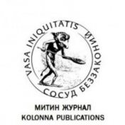 “Kolonna Publications / Митин Журнал”, una estantería, Михаил Вальтер