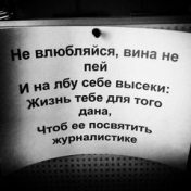 “Журналистика” – een boekenplank, Настя Карякина