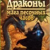 “DragonLance Потерянные хроники” – a bookshelf, Mykhailo Bodnar