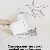 “Саморазвитие” – een boekenplank, Анна Полякова