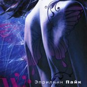 “Лорел” – een boekenplank, Настасья An Stihiya
