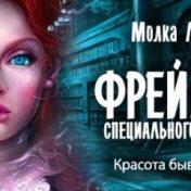”Лазарева Молка” – en bokhylla, Наталья Дук