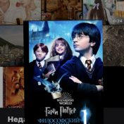 “Гарри Поттер” – a bookshelf, Неровная Анна