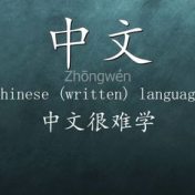 “[Доп] Chinese” – een boekenplank, Arthur M