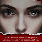 „Криминални романи“ – лавица, Svetla Nikolova