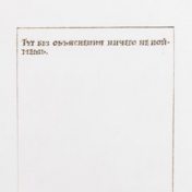“Философия” – een boekenplank, Anastasia Bogomolova