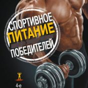 «Питание спортивное» – полиця, Юрий Каштанов