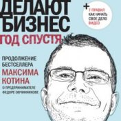 “Бизнес в России” – een boekenplank, Юлия К