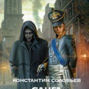 „Магильеры“ – polica za knjige, Елена Кондрашова