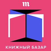 “Антон Долин с Галиной Юзефович обсуждают” – a bookshelf, Марина Васечкина