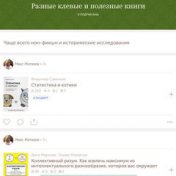 ”Клевые и/или полезные книги” – en bokhylla, Макс Матвеев