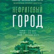„Сага Зелёной Кости“ – polica za knjige, Александр Боль