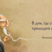 Восточная мудрость, Ivan