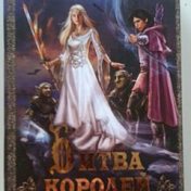 “Хеннен 1 Последний эльф” – een boekenplank, Екатерина Цветкова