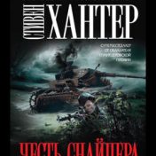 “ХАНТЕР СТИВЕН” – a bookshelf, Юрий Каштанов