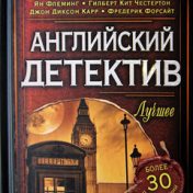 “Детективы” – een boekenplank, keenreader