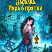 “Гадалка” – een boekenplank, Настасья An Stihiya