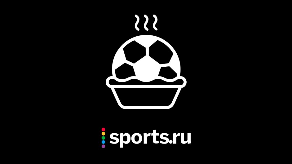 «Извините, пирожки» — полка, Sports.ru