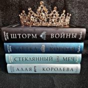 „Виктория Авеярд“ – polica za knjige, Алина Музафарова