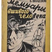 Романы 1930-х годов, о которых мало кто знает, Лена Суббота