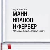 „Манн Иванов и Фербер“ – polica za knjige, Илья Барышев
