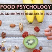«Food & eating Psychology» – полиця, Daria Shmeleva