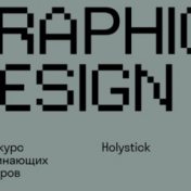 Skvot & Holystick | Graphic Design Course, SKVOT