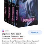 “Крылья” – een boekenplank, b7332442730