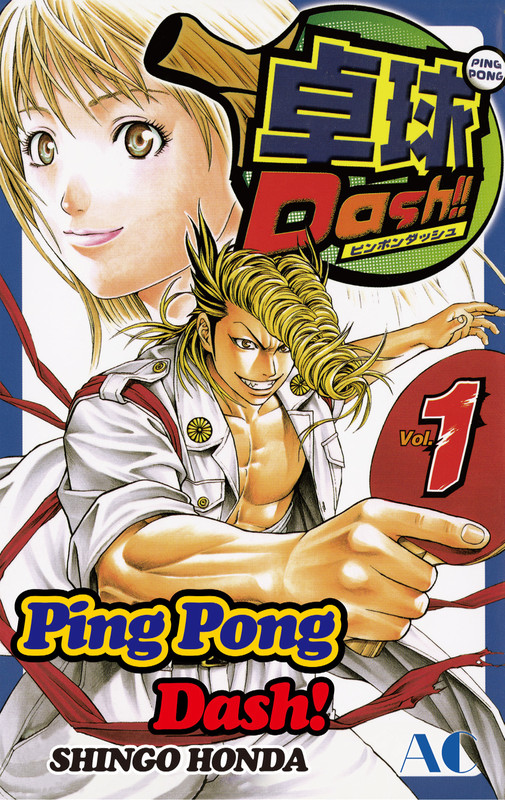 Ping Pong. Test 1, Shingo Honda