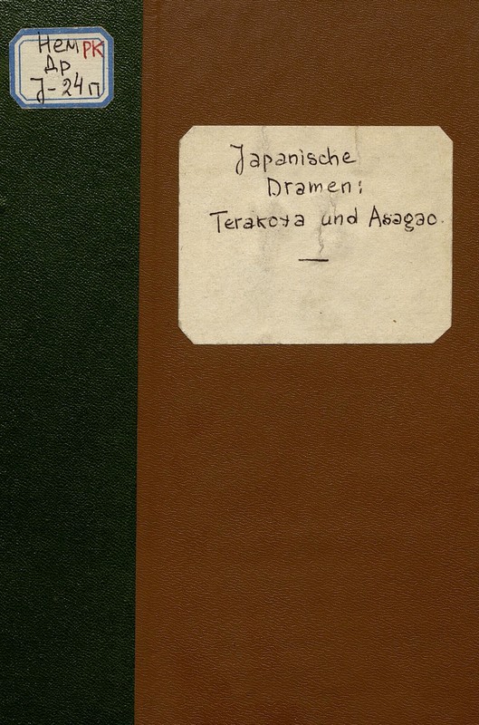 Japanische Dramen. Terakoya und Asagao, Takejirō Hasegawa